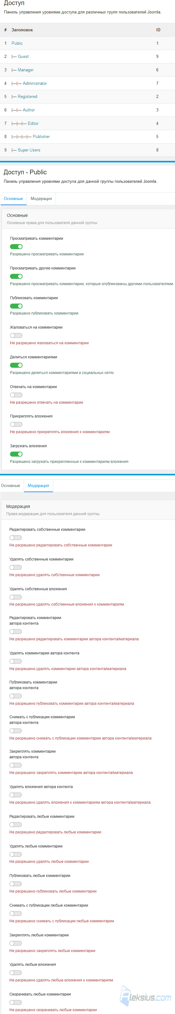 Доступ