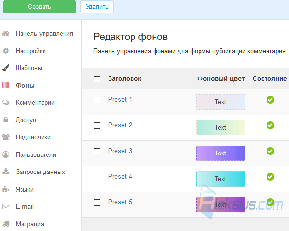 Фоны