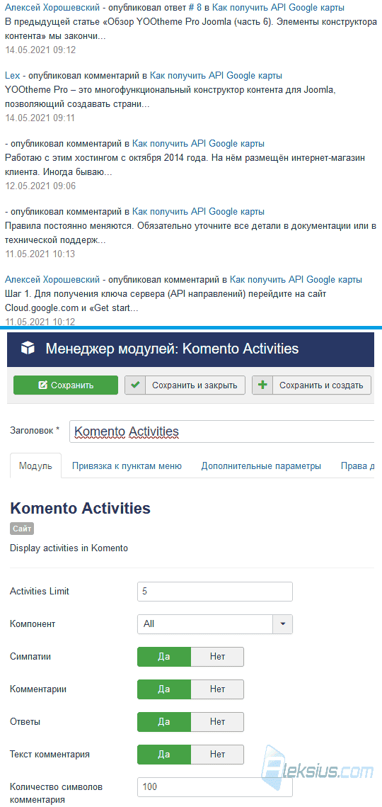 Модуль «Komento Activities»