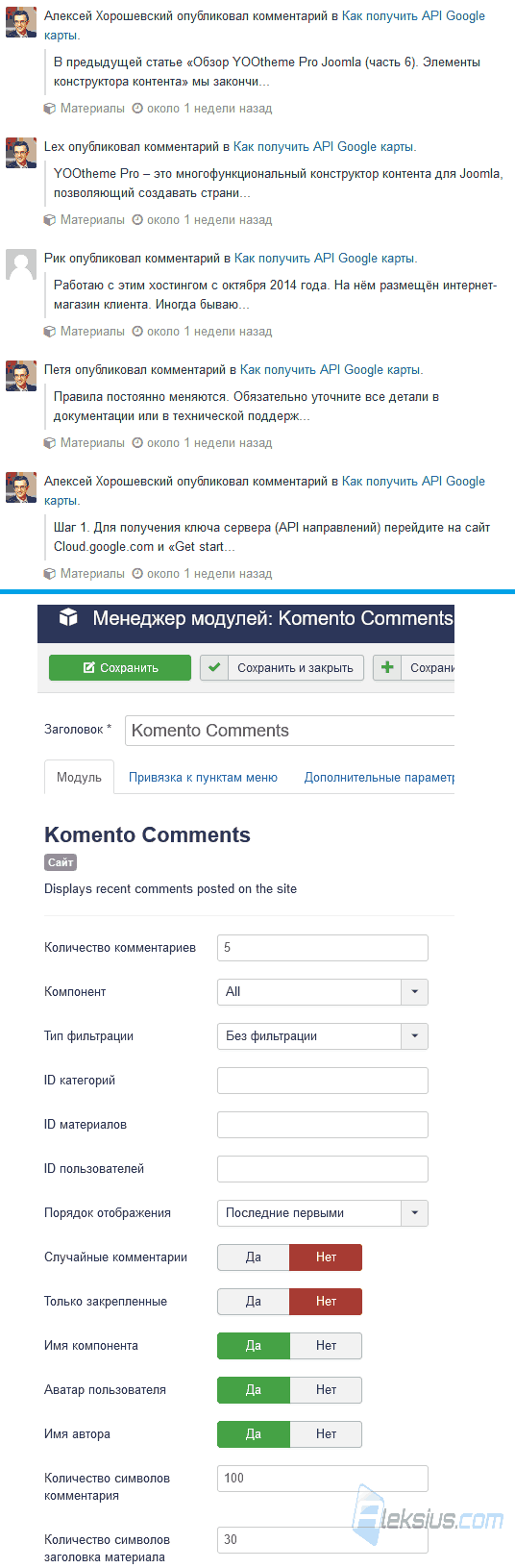 Модуль «Komento Comments»