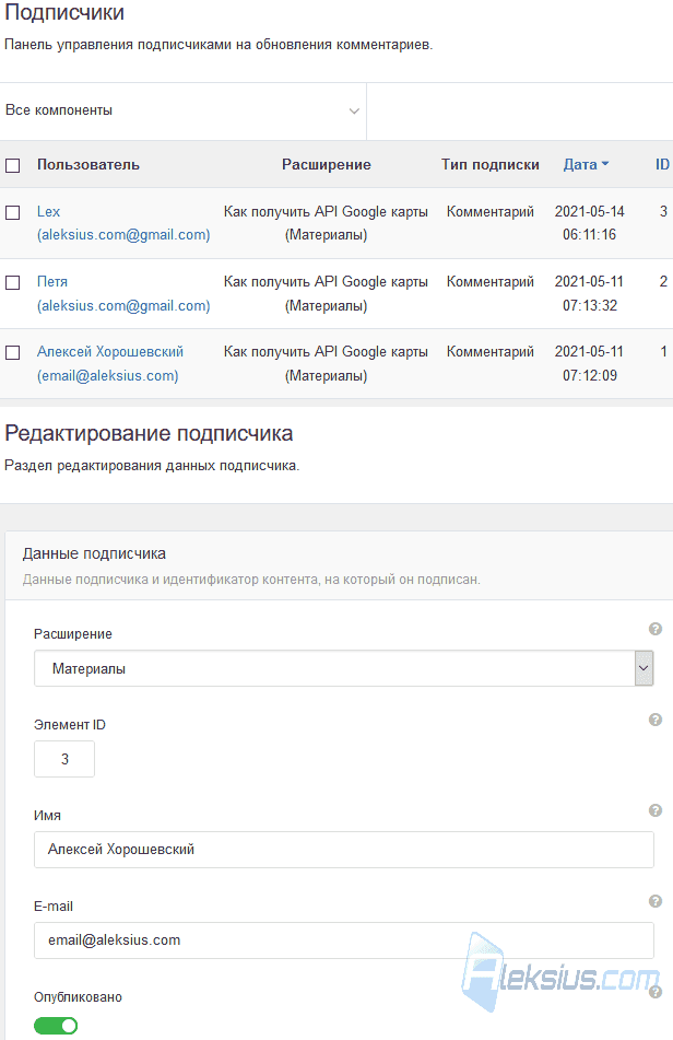 Подписчики