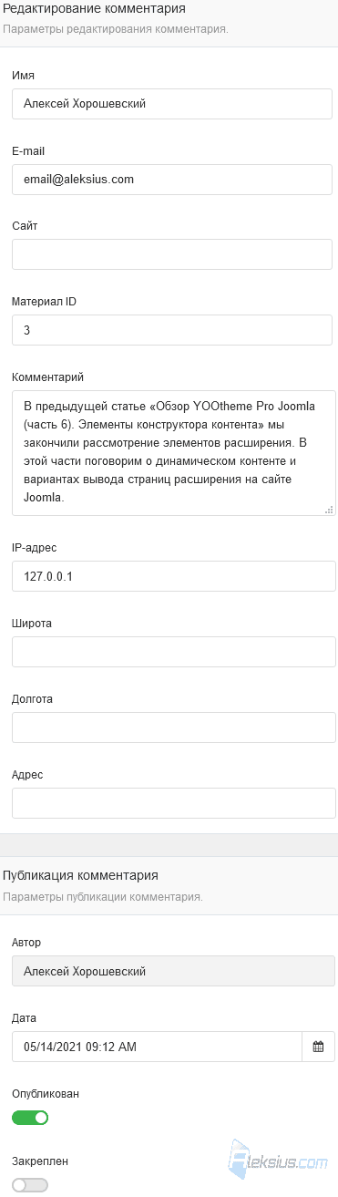 Редактирование комментария