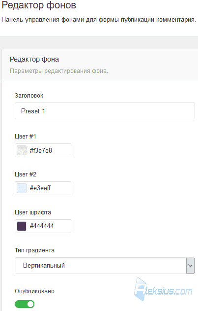 Редактор фонов