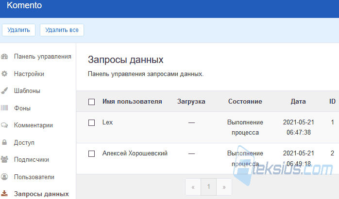 Запросы данных