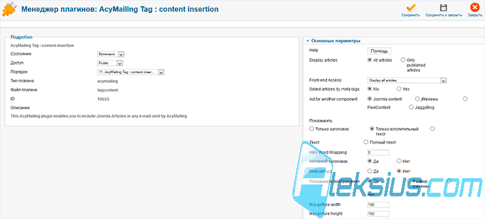 AcyMailing Tag : content insertion