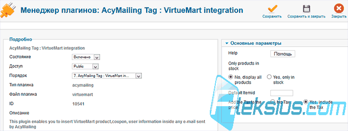 AcyMailing Tag : VirtueMart integration