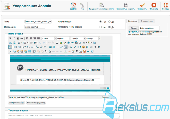 Компонент рассылки для Joomla 2.5