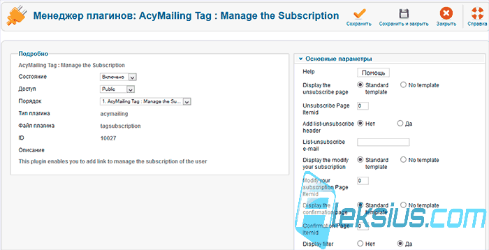 Модуль рассылки для Joomla 2.5