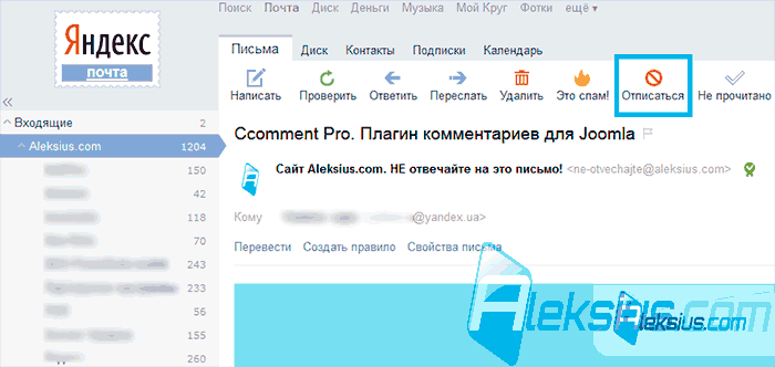 Письмо на Яндекс почта с list-unsubscribe