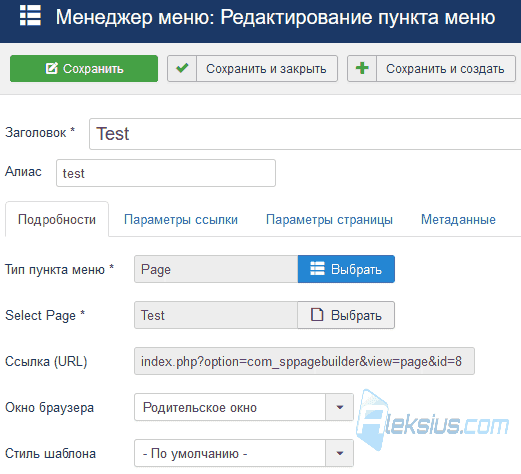 Меню SP Page Builder