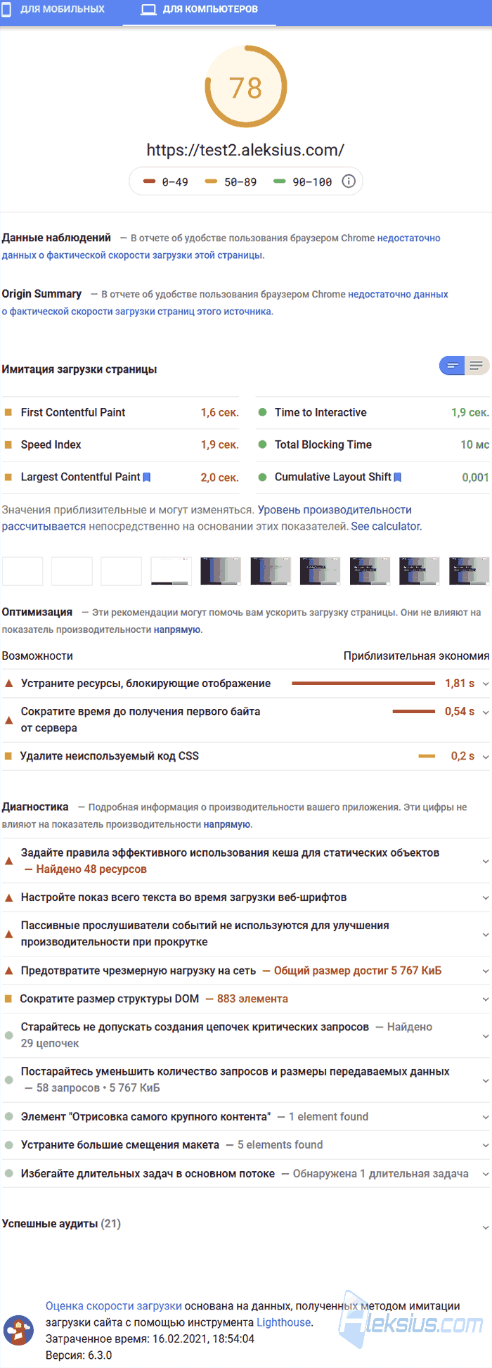 Результат тестирования до изменений (для компьютеров)