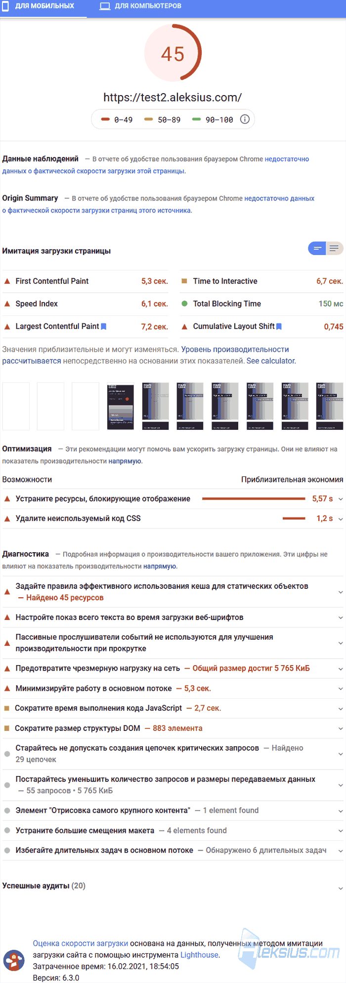 Результат тестирования до изменений (для мобильных)