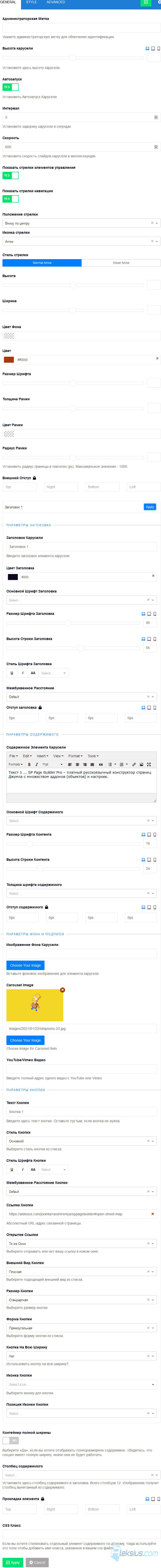 Настройки аддона Карусель Pro