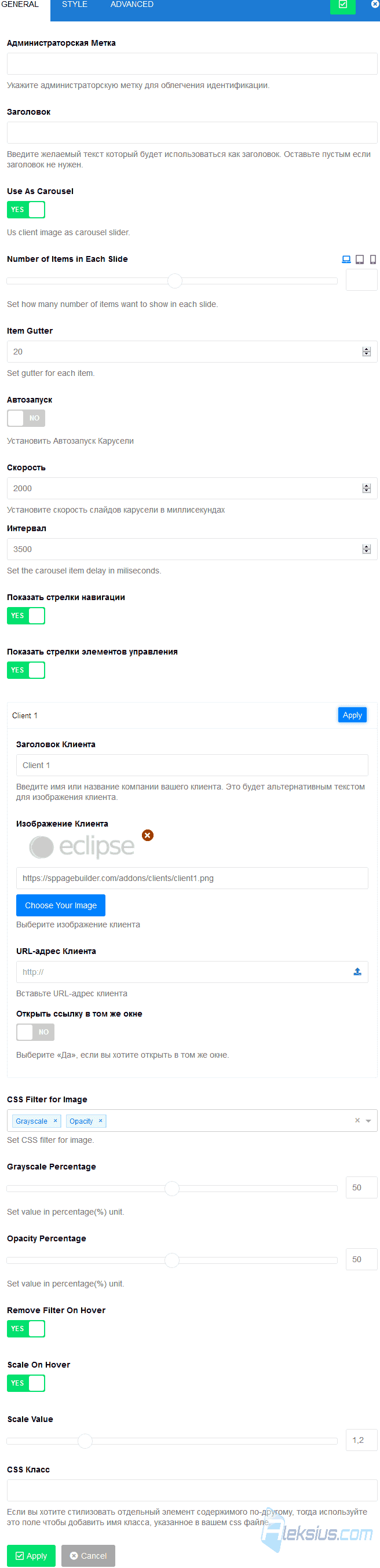 Настройки аддона Клиенты