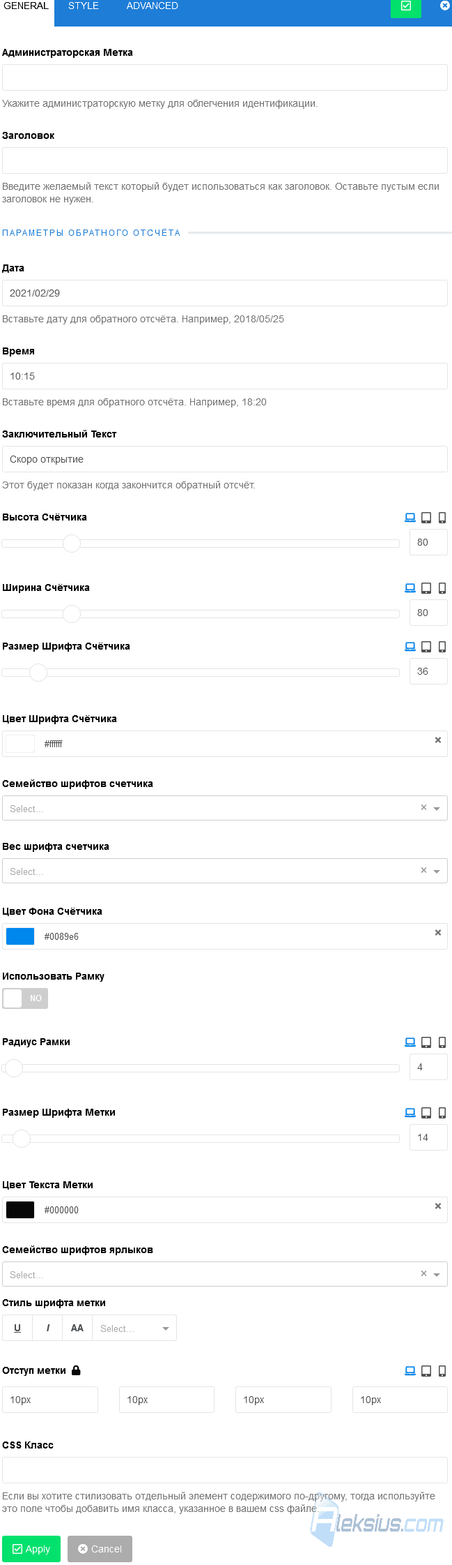 Настройки аддона Обратный отсчёт. Вкладка «Основное» 