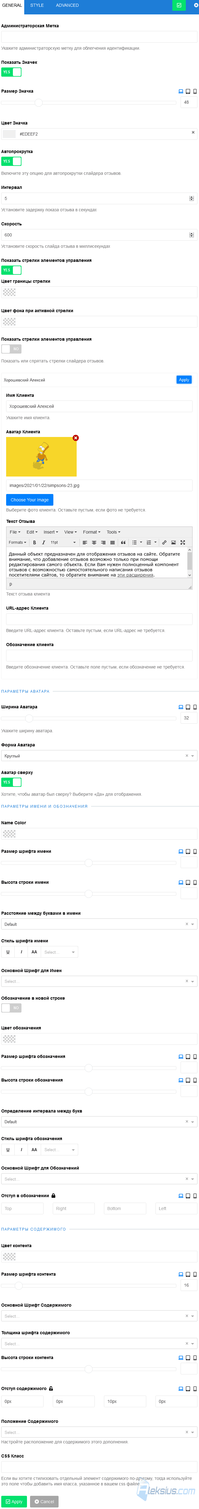 Настройки аддона Отзывы Pro