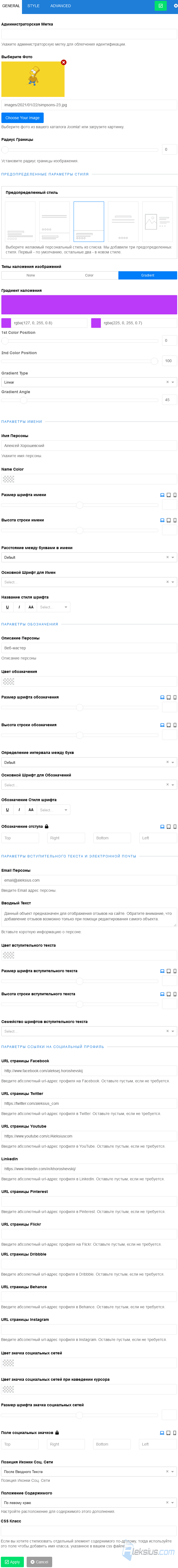 Настройки аддона Персона