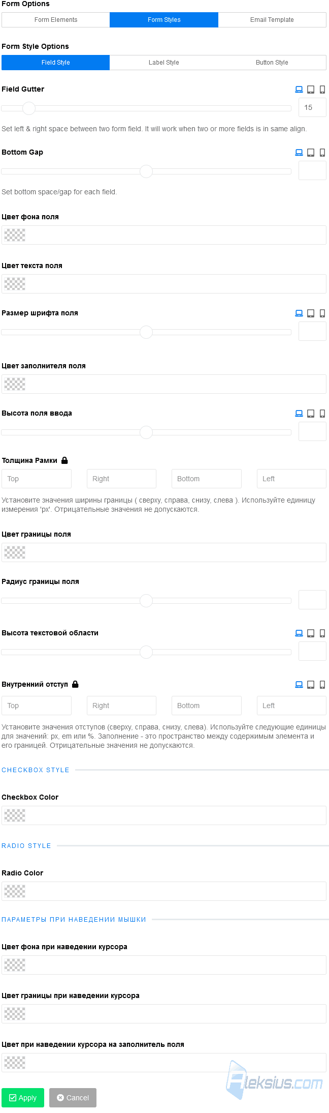 Настройки стилей полей