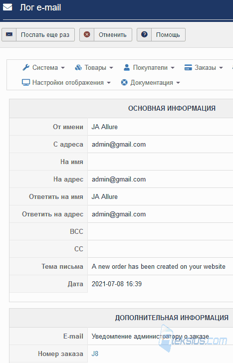 Информация о письме