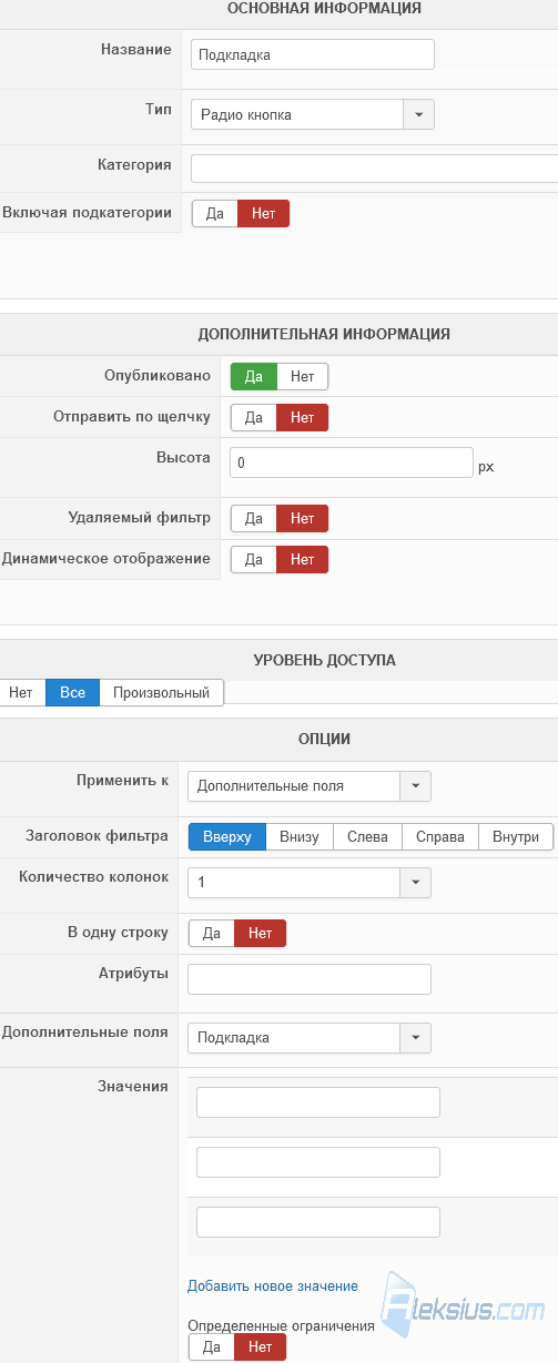 Настройки поля для фильтрации