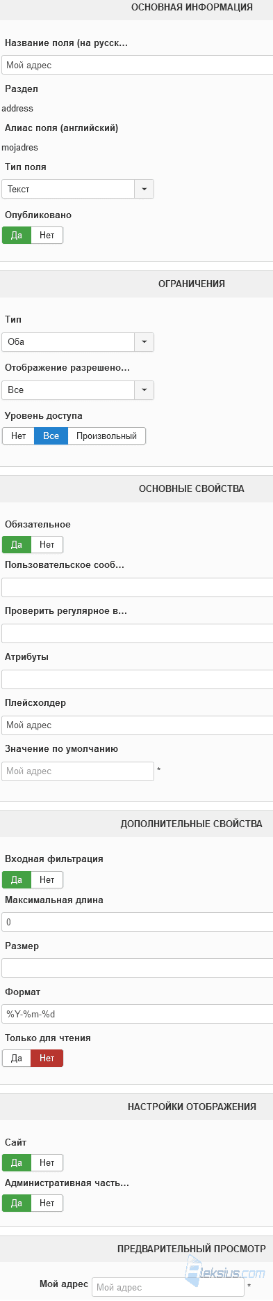 Поле тип Адрес