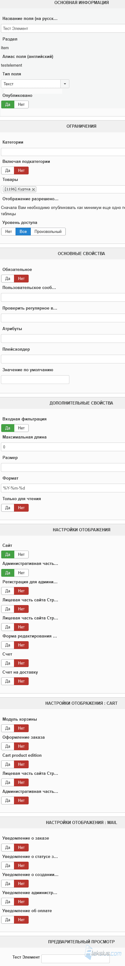 Поле тип Элемент