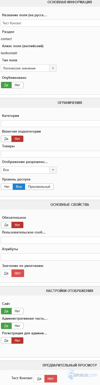 Поле тип Контакт
