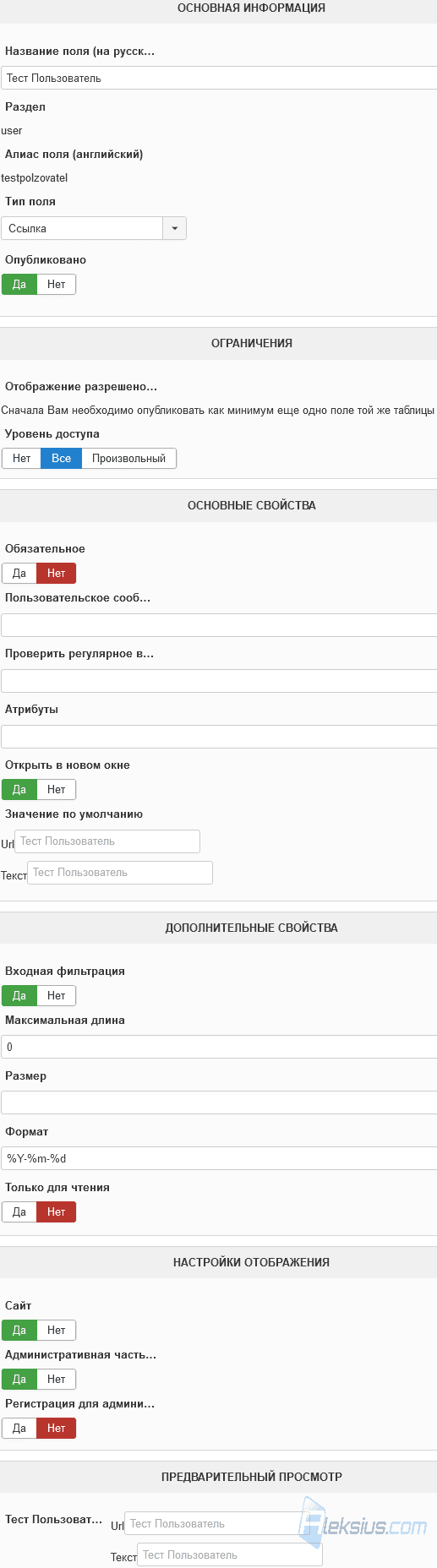Поле тип Пользователь