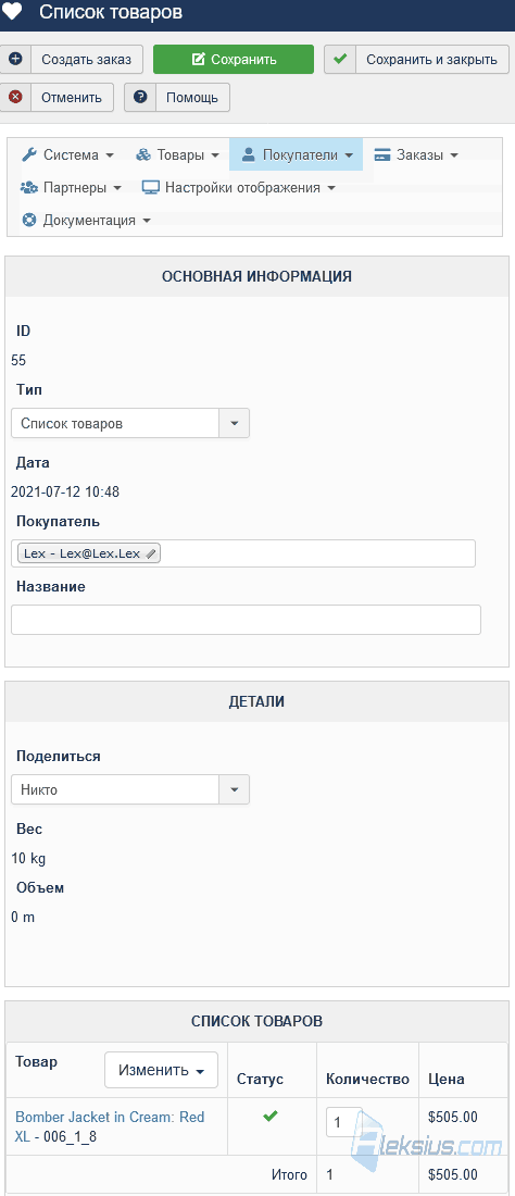 Список желаний