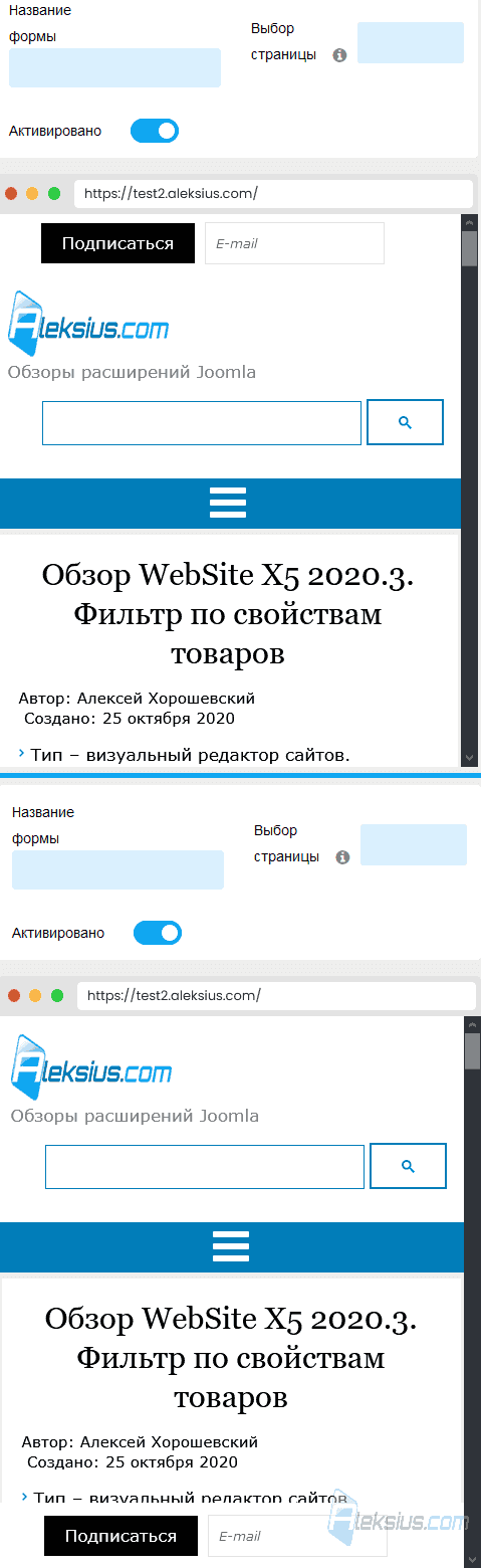 Форма Вверху и Внизу страницы