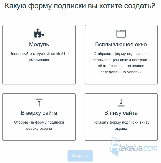 Формы подписки
