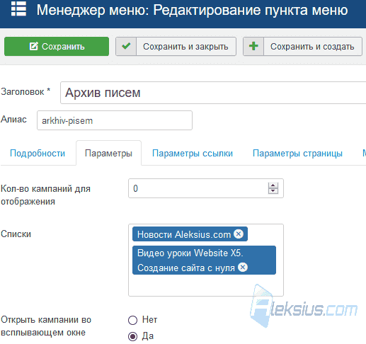Настройки пункта меню Архив писем