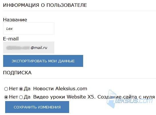 Пункт меню Профиль пользователя