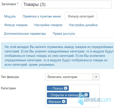 Модуль товаров VirtueMart