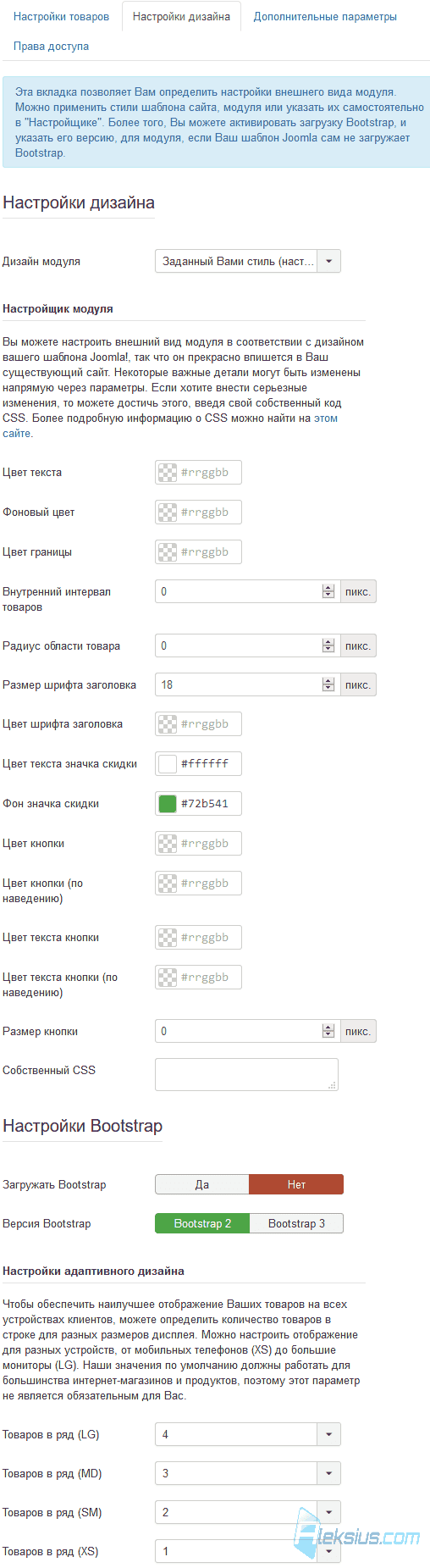 Настройки дизайна