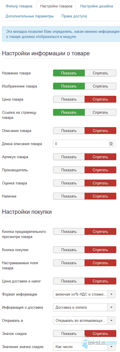 Настройки товаров