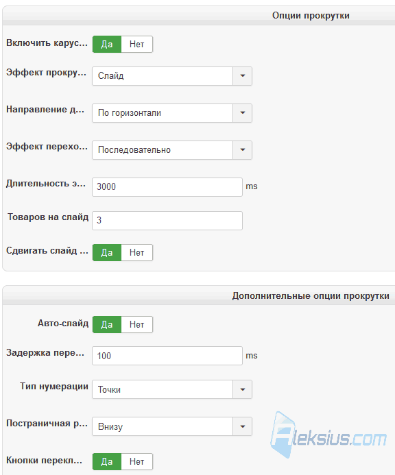 Настройки карусели товаров