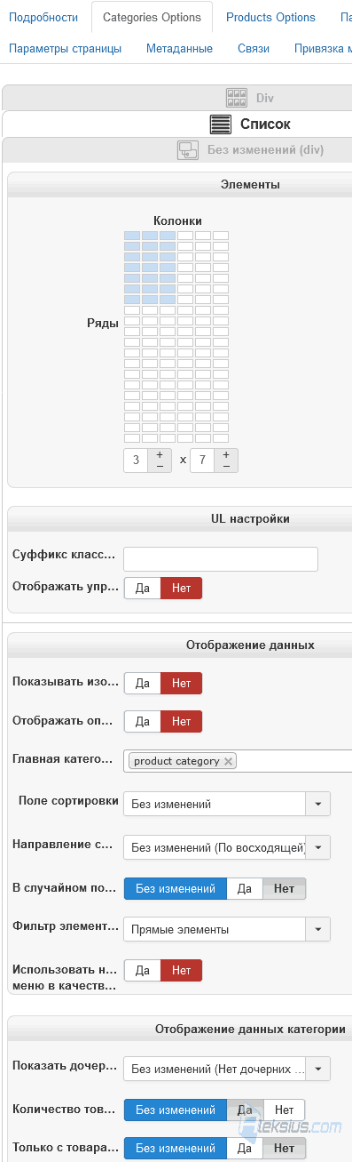 Настройки категории в виде списка