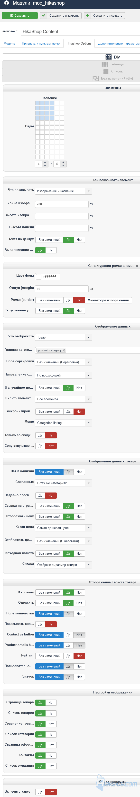 Настройки модуля Контент. Вкладка Div
