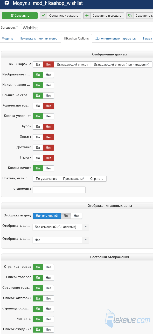 Настройки модуля списка желаний