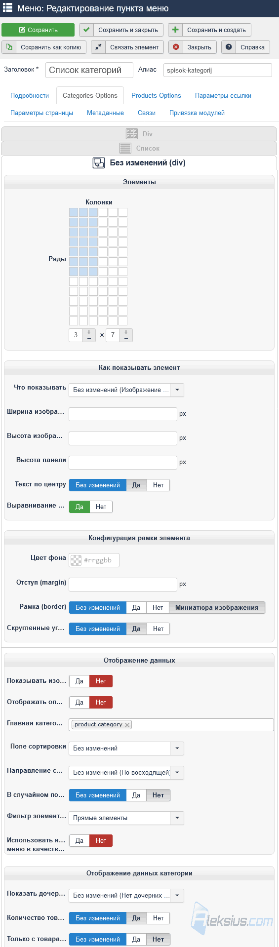 Настройки пункта меню Категории. Вкладка Categories options 