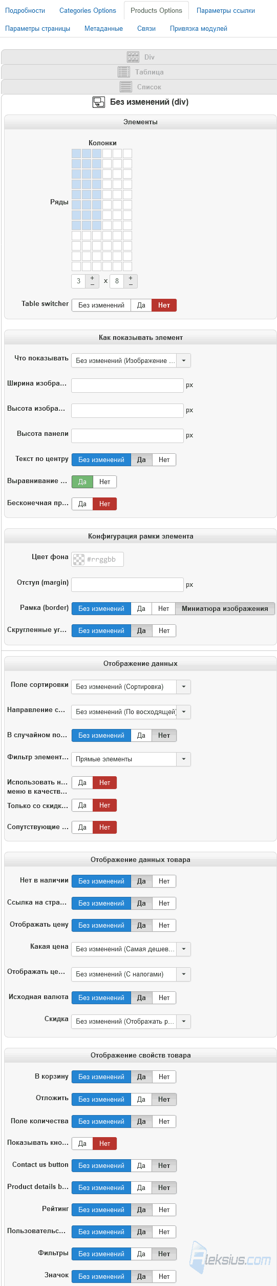 Products options (Без изменений Div)