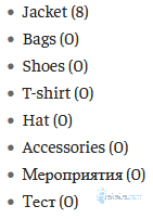 Список категорий (2)