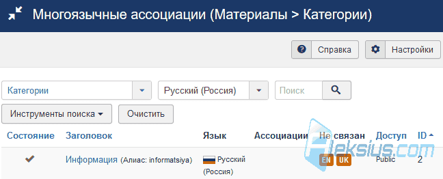 Компонент Многоязычные ассоциации