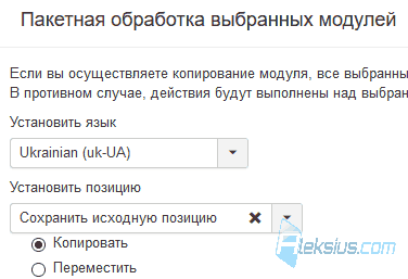 Копирование модулей