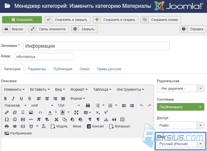 Мультиязычность в Joomla