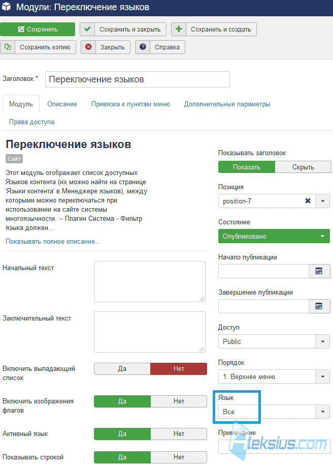 Переключение языков в Joomla
