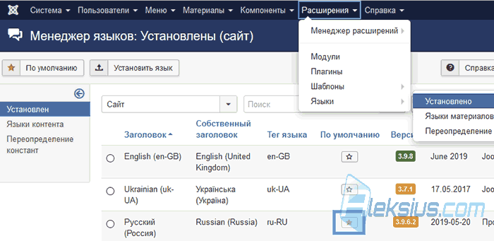 Как перевести сайт Joomla