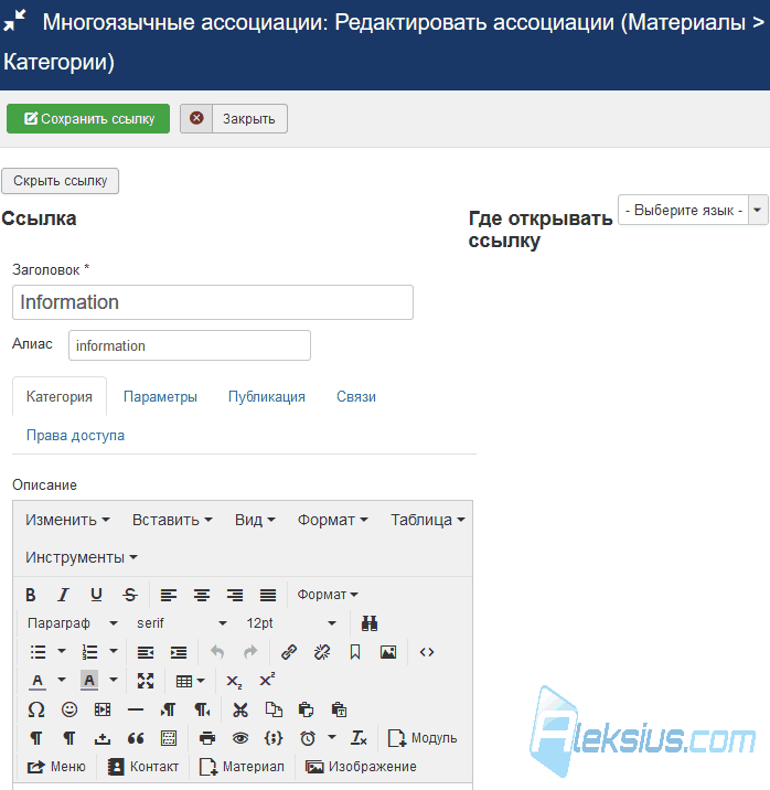 Компонент Многоязычные ассоциации