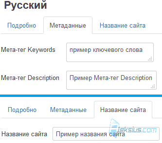 Настройки мета-данных